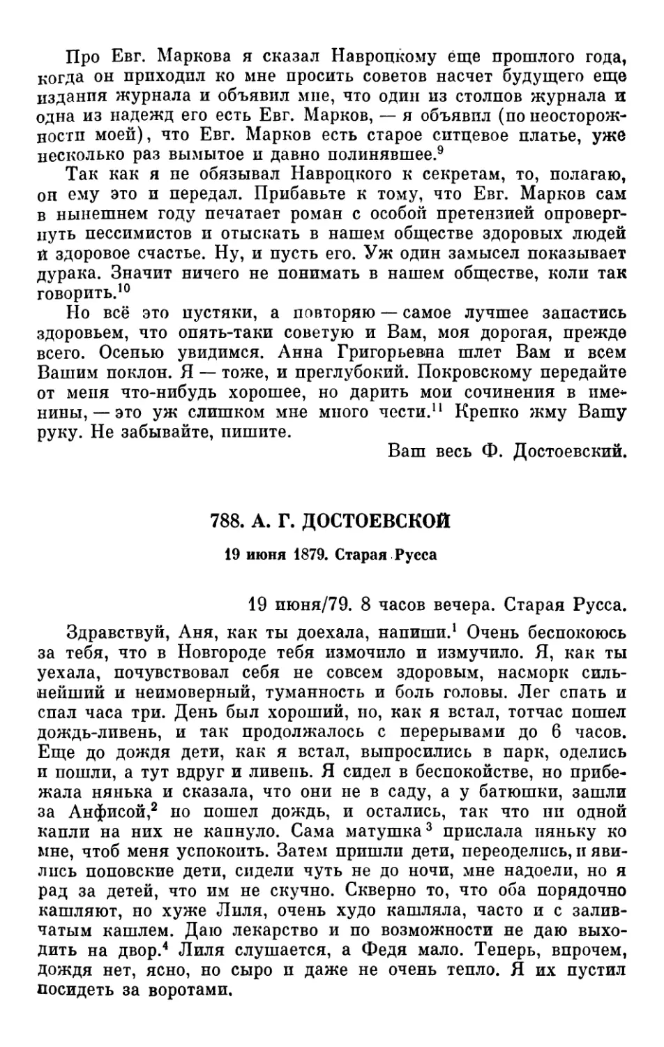 788.А. Г. Достоевской. 19 июня