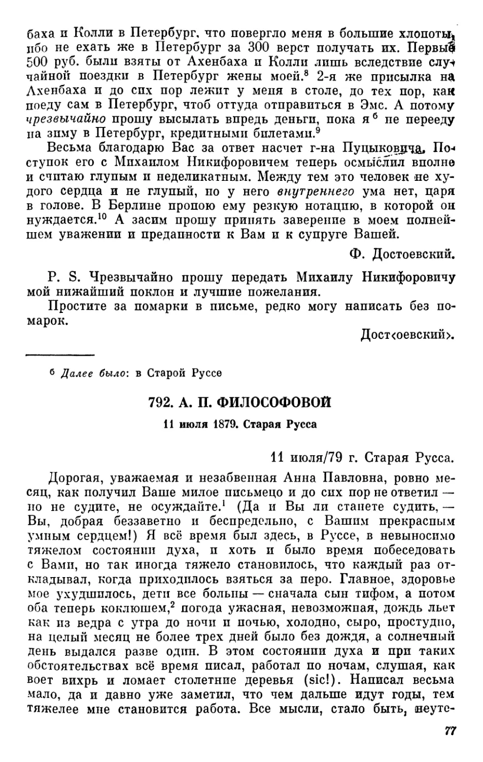 792. А. П. Философовой. 11 июля