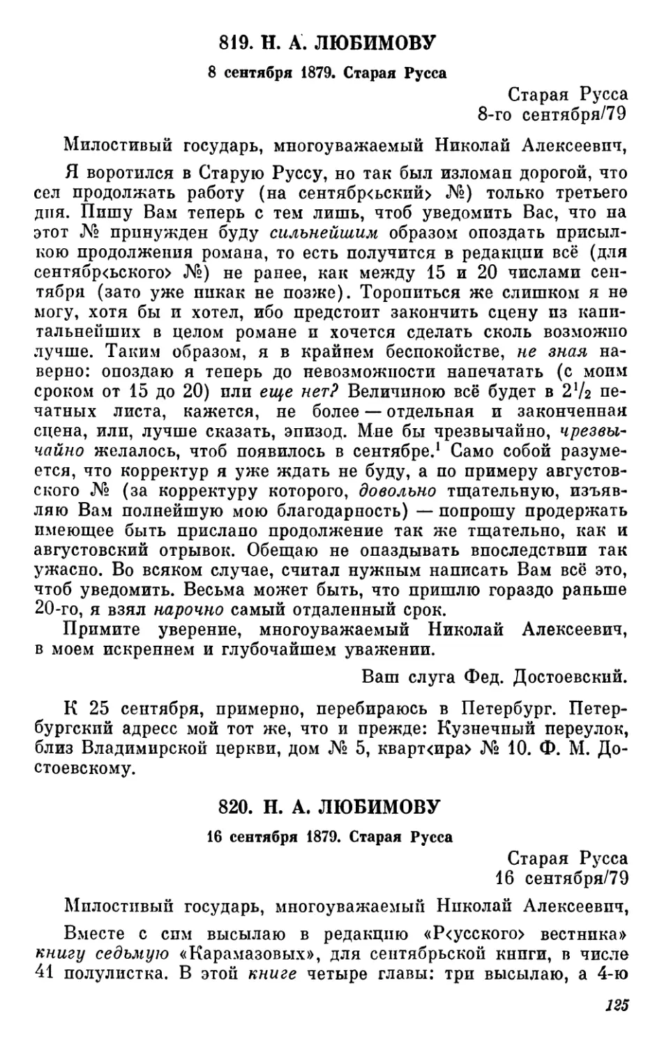 819.II.А.Любимову.8сентября
820. Н.А.Любимову.16сентября