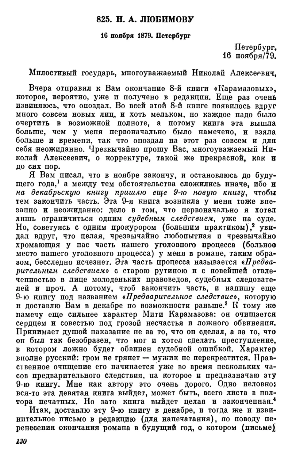 825.Н. А. Любимову. 16 ноября