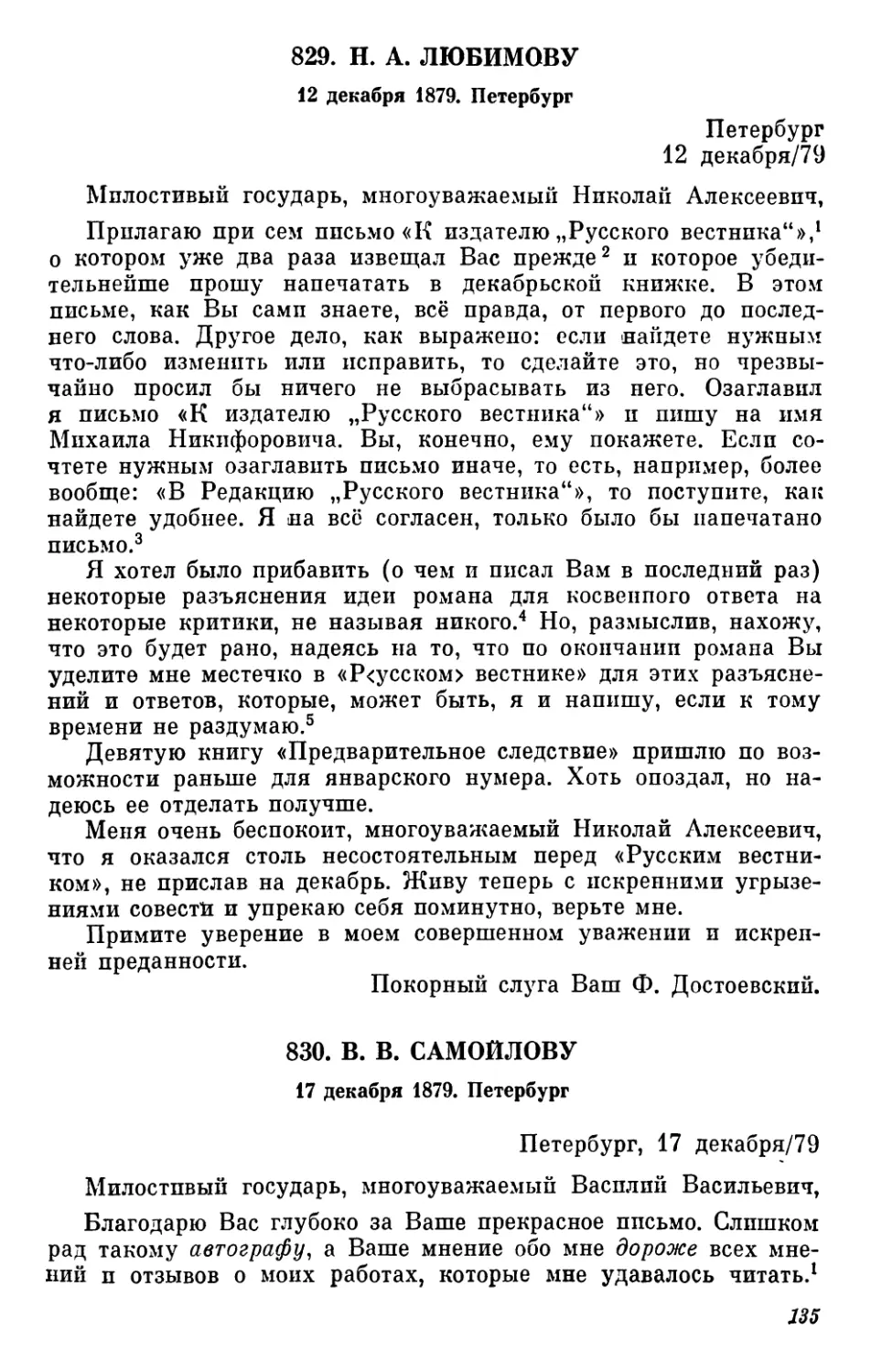 829.Н.А.Любимову.12декабря
830.В.В.Самойлову.17декабря