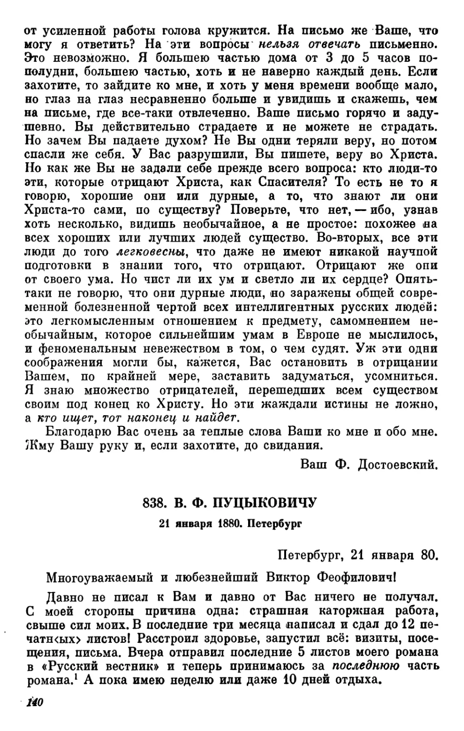 838.В. Ф.Пуцыковпчу. 21 января