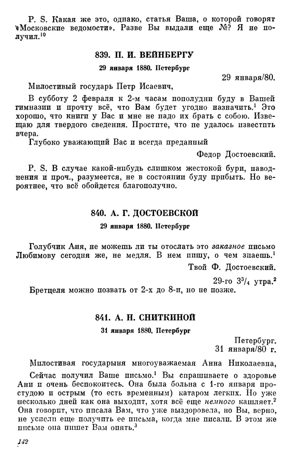 839.П. И.Вейнбергу. 29 января
840.А. Г.Достоевской. 29 января
841.А. Н.Сниткпной. 31 япваря