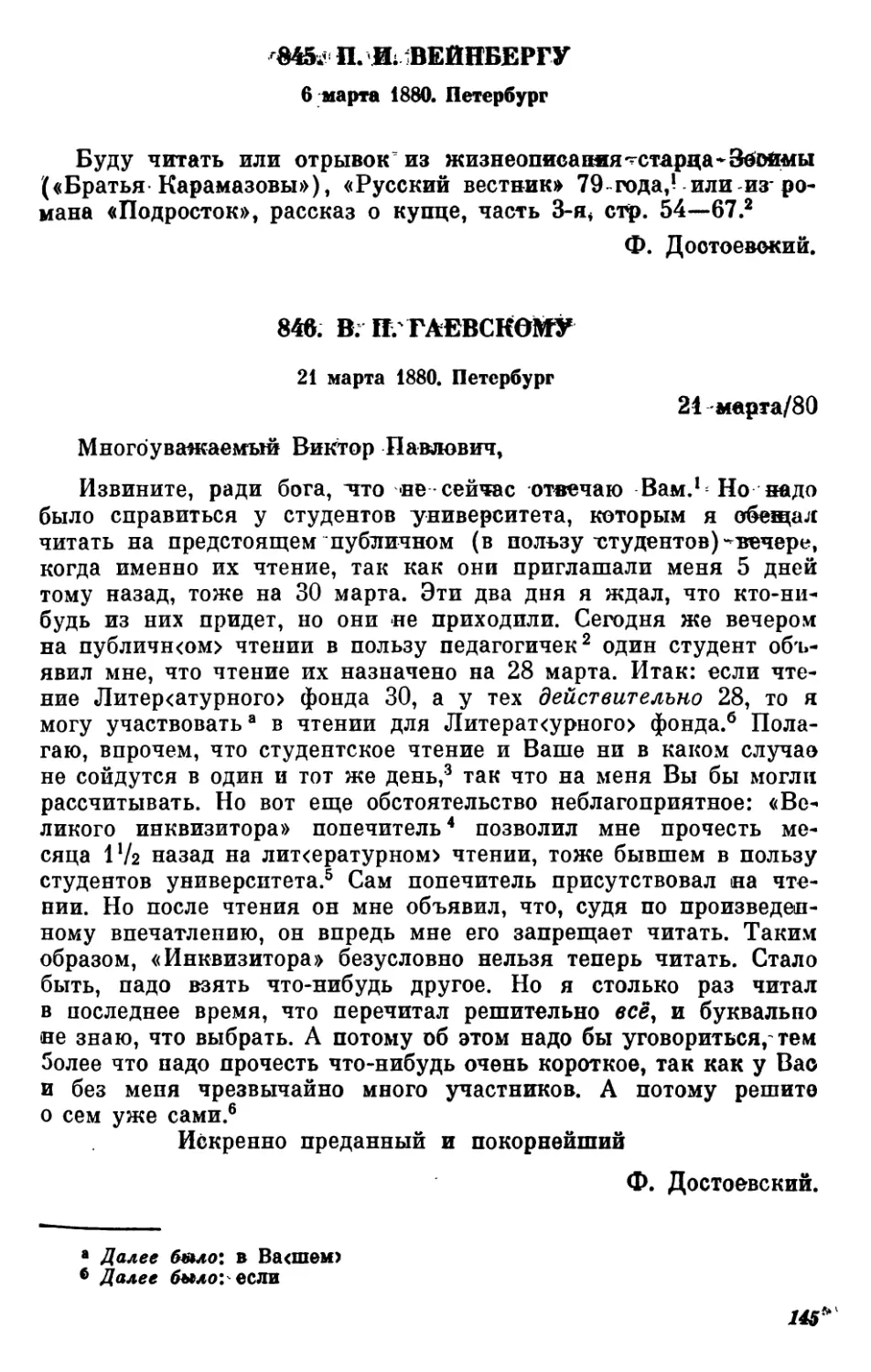 845.П. И.Вейнбергу. 6 марта
846.В. П.Гаевскому. 21 марта