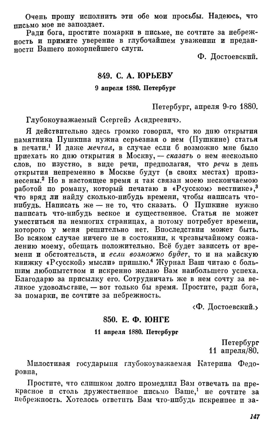 849.С. А.Юрьеву. 9 апреля
850.Е. Ф.Юнге. И апреля