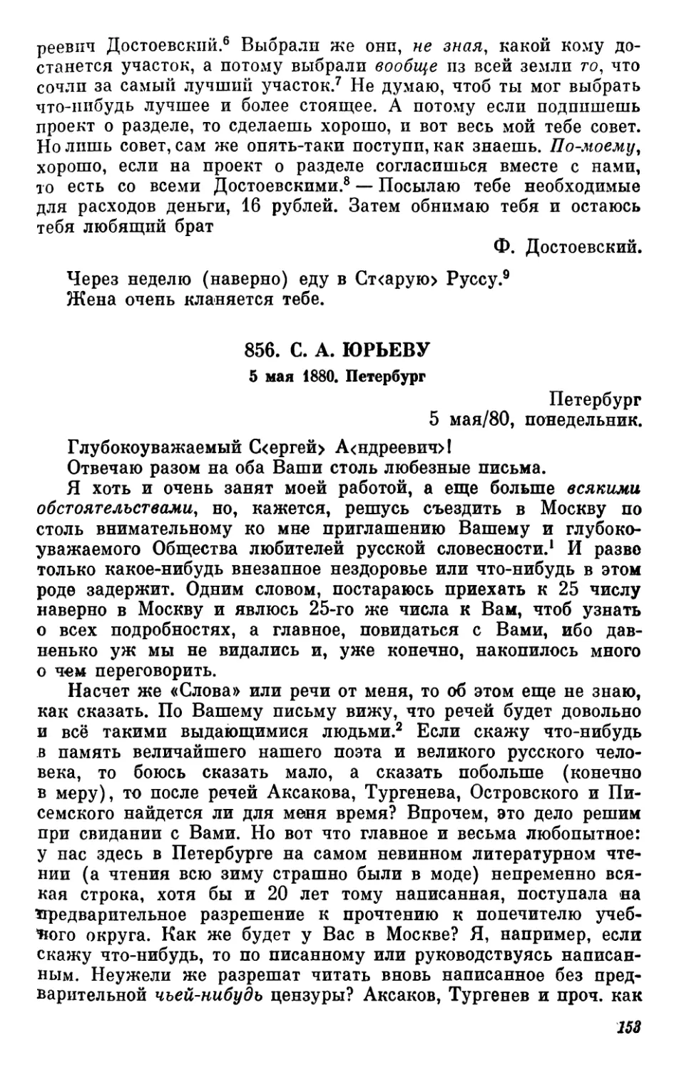 856.С. А.Юрьеву. 5 мая