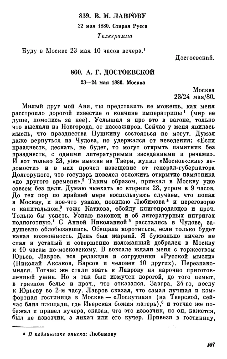 860.А. Г.Достоевской. 23—24 мая