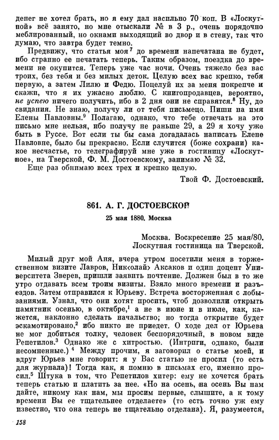 861.А. Г.Достоевской. 25 мая