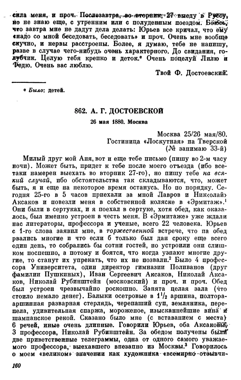 862.А. Г.Достоевской. 26 мая