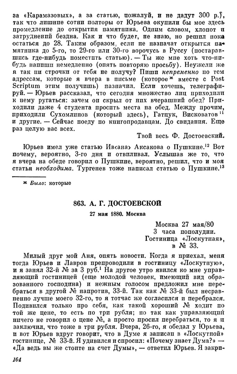 863.А. Г.Достоевской. 27 мая