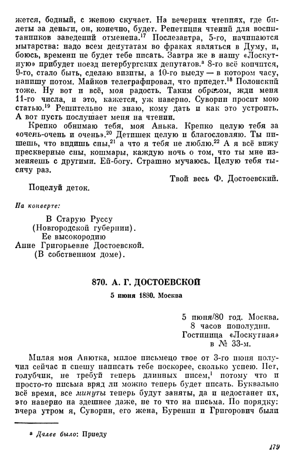 870. А. Г.Достоевской. 5 июня