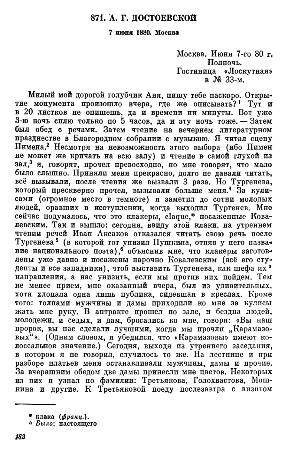 871.А. Г.Достоевской. 7 июня