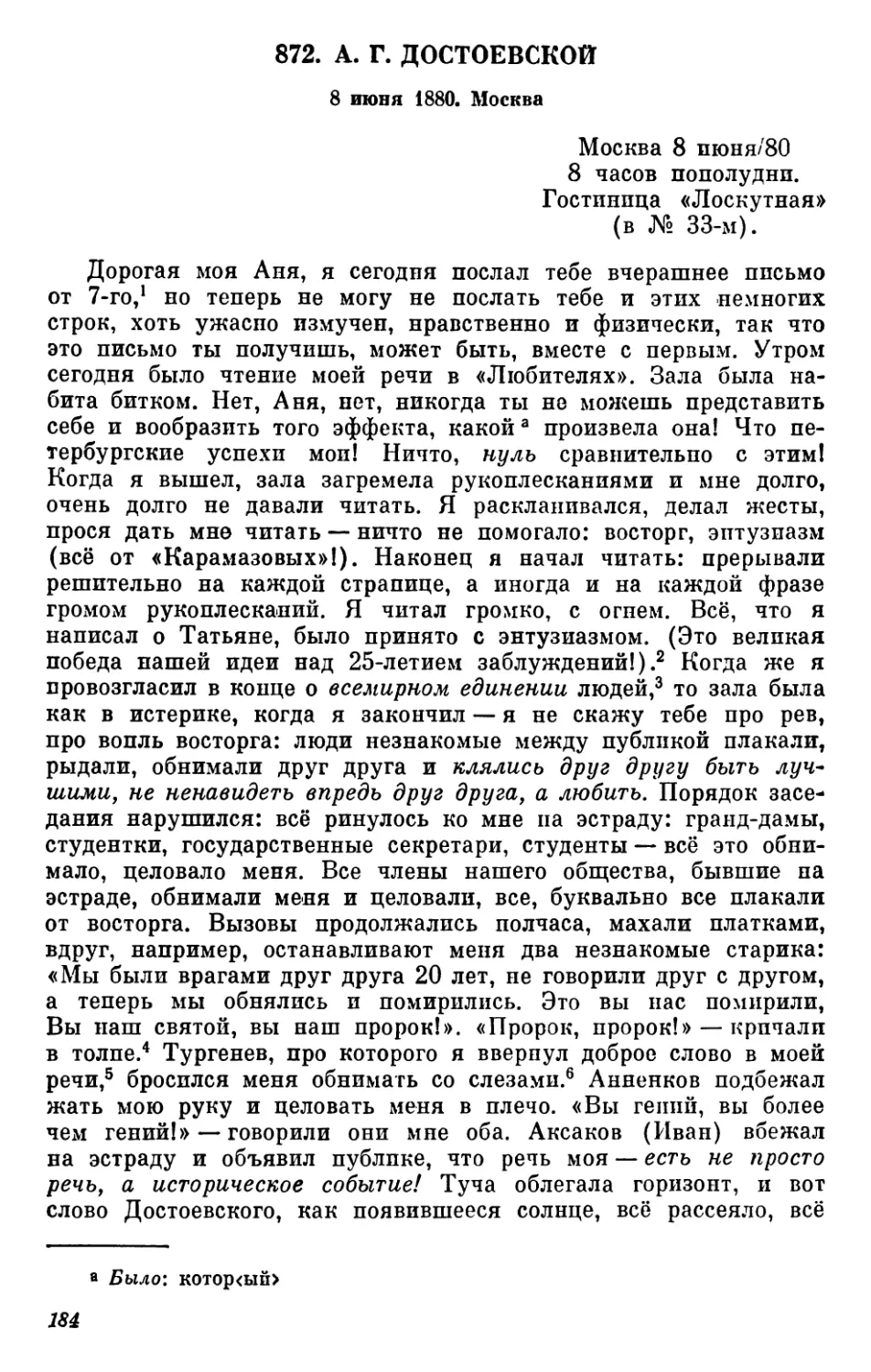 872.А. Г.Достоевской. 8 июня