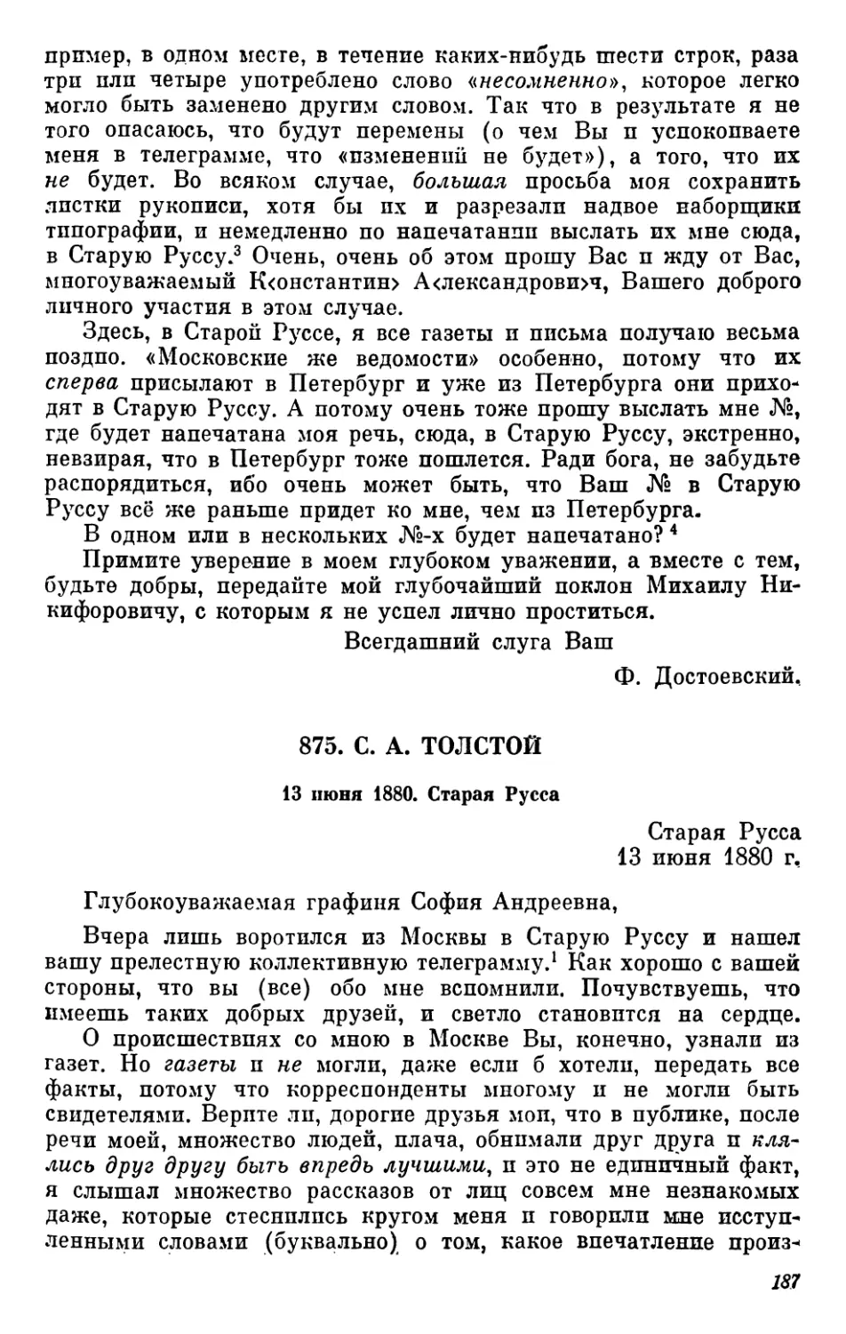 875.С. А. Толстой. 13 июня