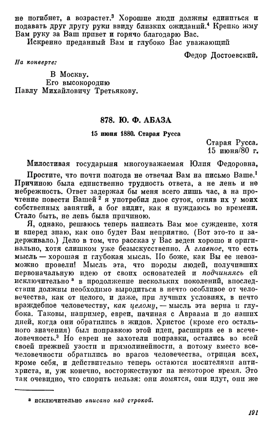 878.Ю. Ф. Абаза. 15 июня