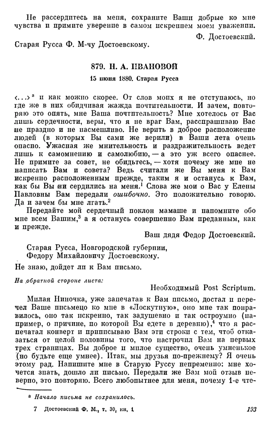 879.Н. А. Ивановой. 15 июня