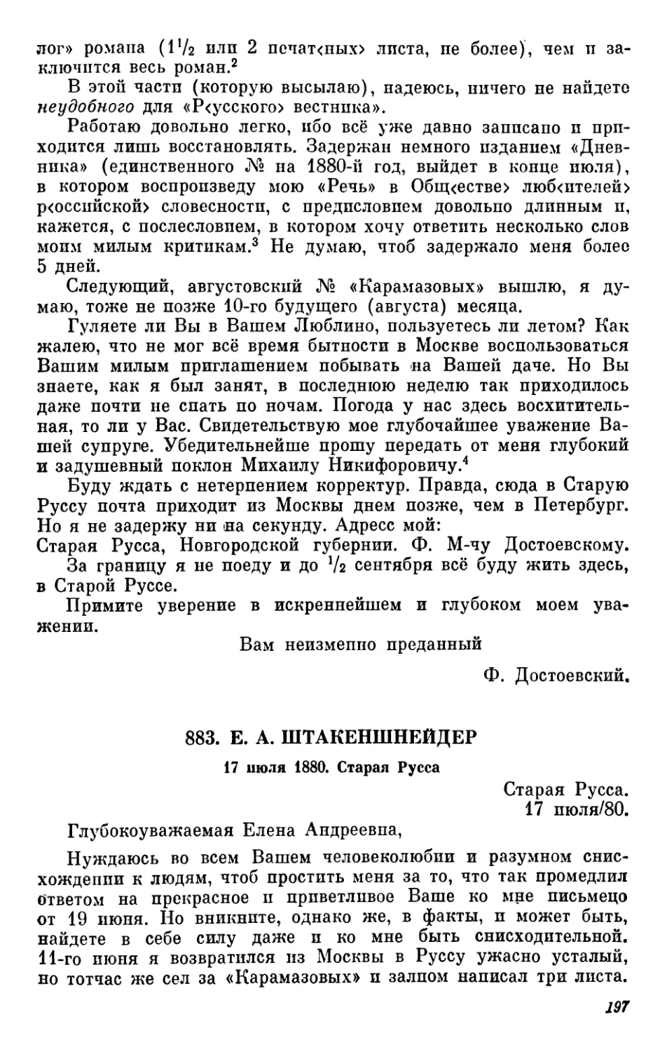 883.Е. А. Штакеншнейдер. 17 июля