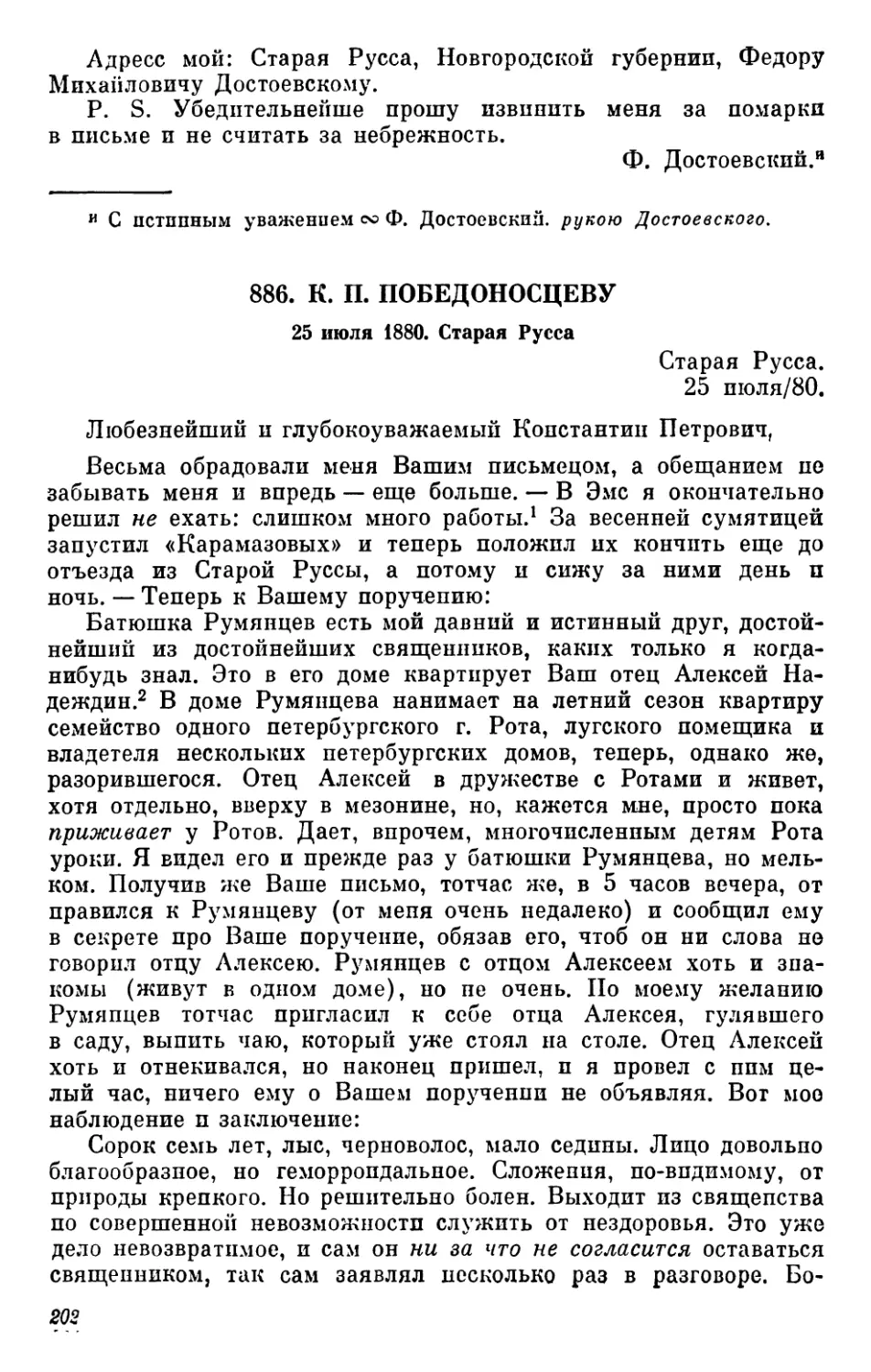 886.К. П. Победоносцеву. 25 июля