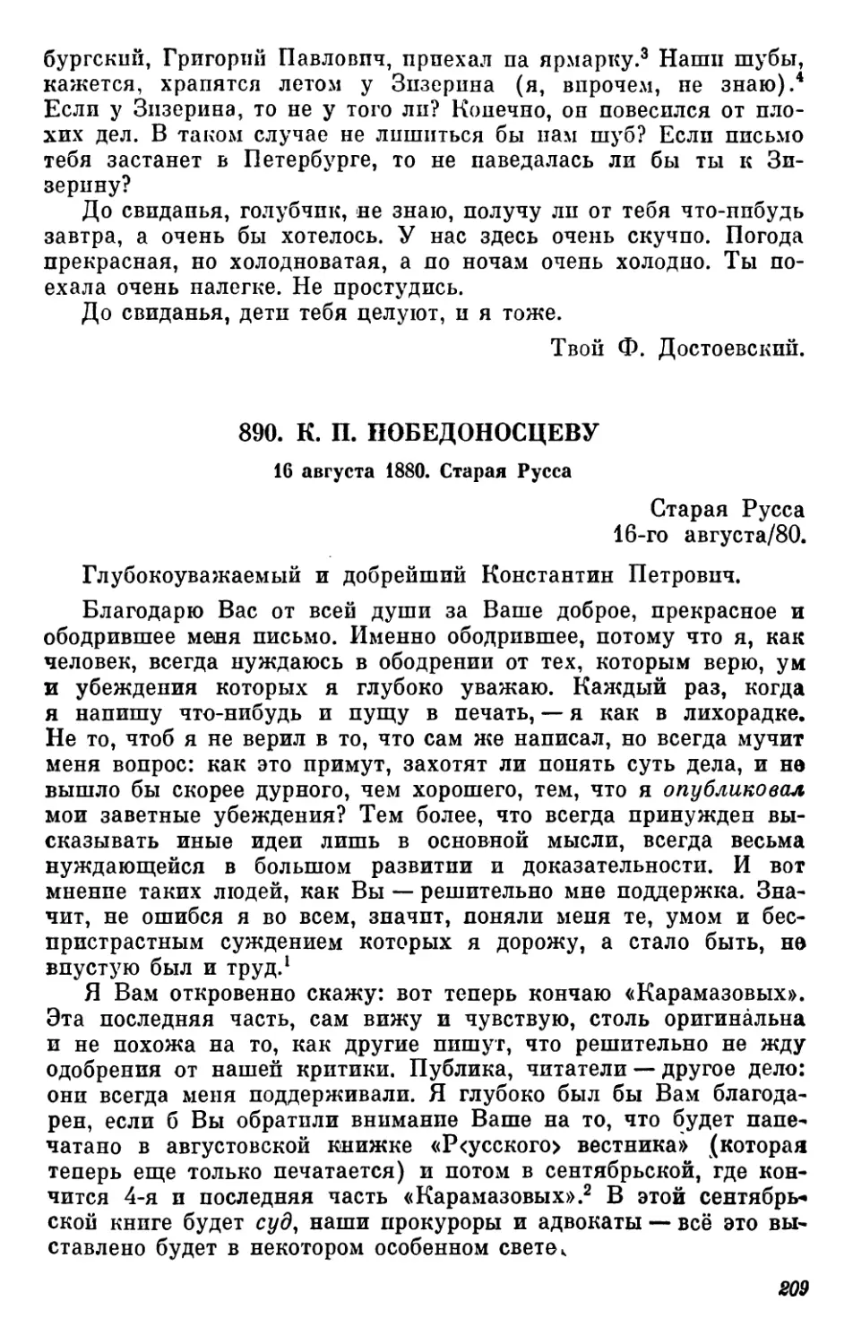 890.К.П. Победоносцеву. 16 августа