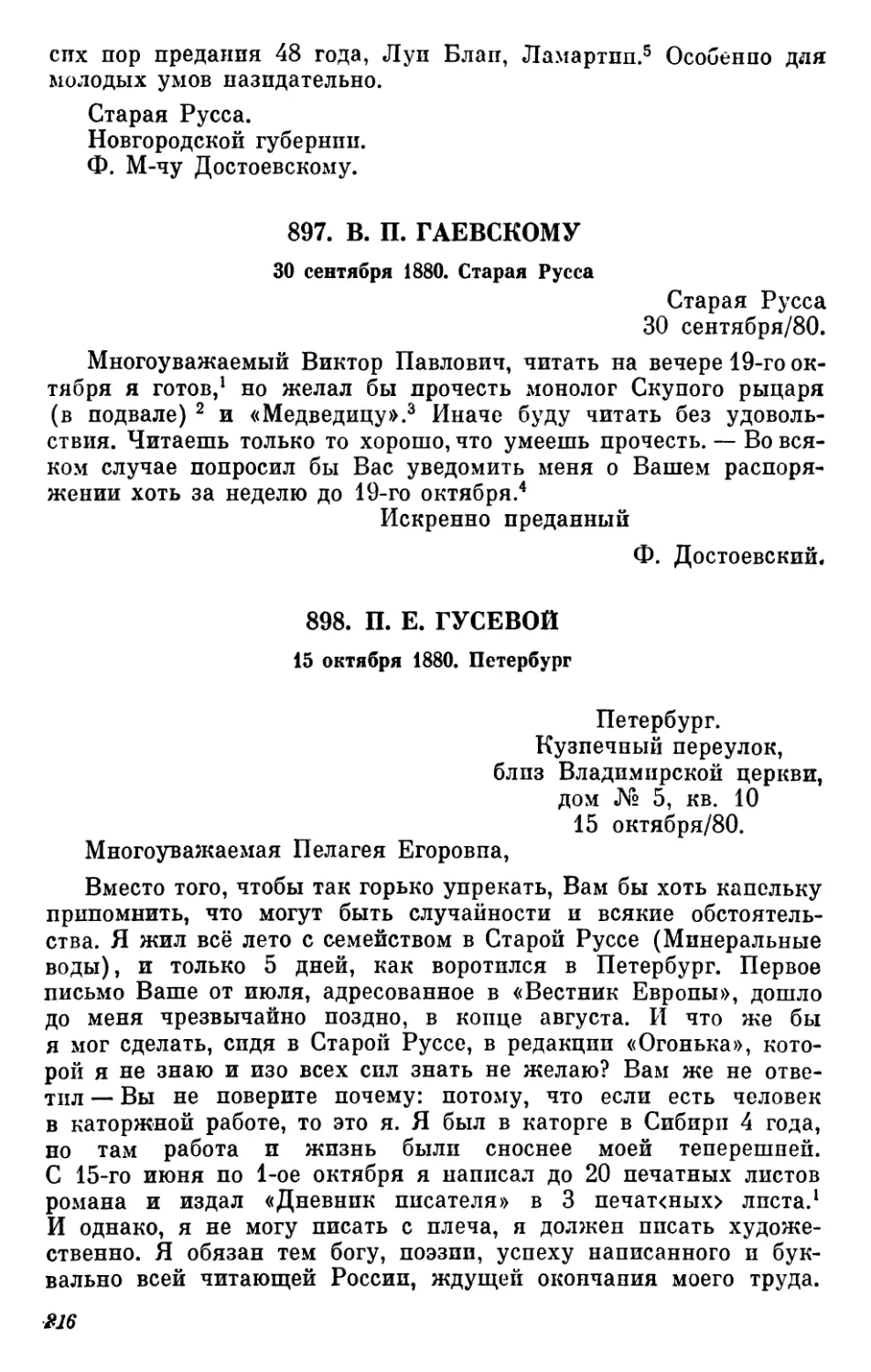 897.В.П. Раевскому. 30 септября
898.П.Е. Гусевой. 15 октября