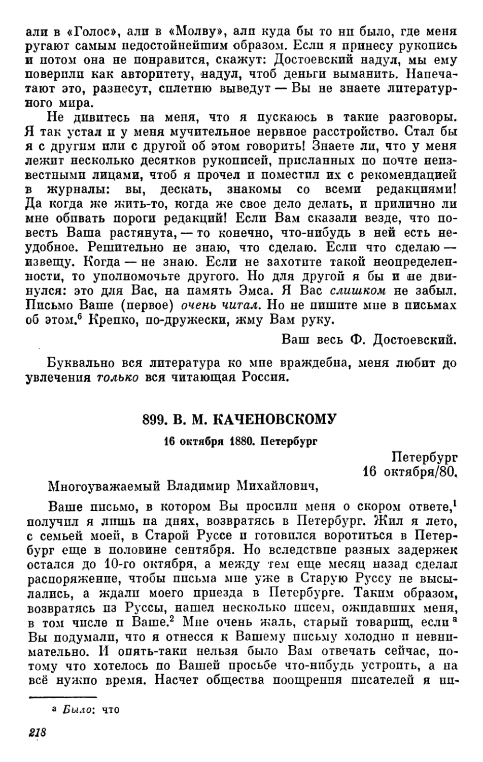 899.В.М. Каченовскому. 16 октября