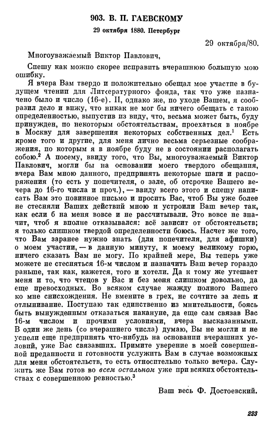 903.В.П. Гаевскому. 29 октября