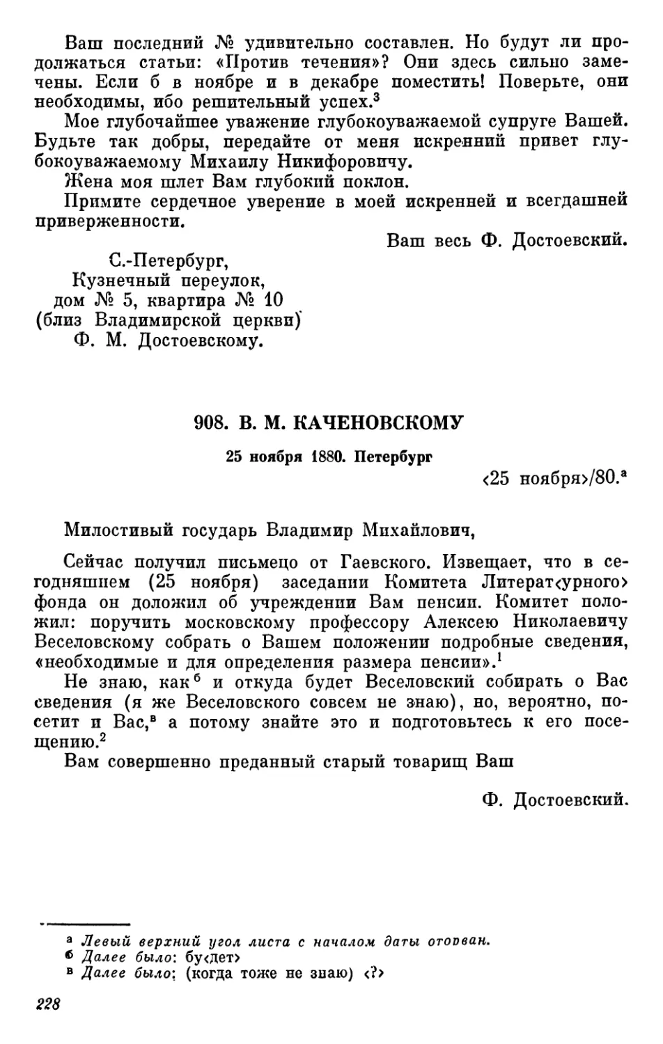 908.В.М. Каченовскому. 25 ноября