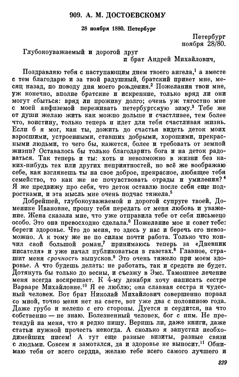 909.А.М. Достоевскому. 28 ноября