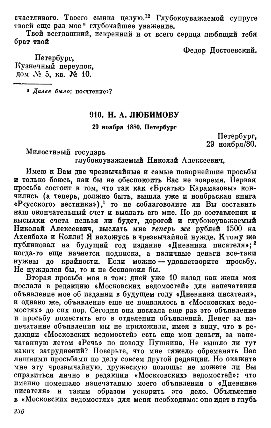 910.И.А. Любимову. 29 ноября