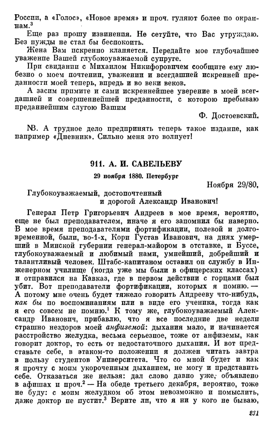 911.А.И. Савельеву. 29 ноября