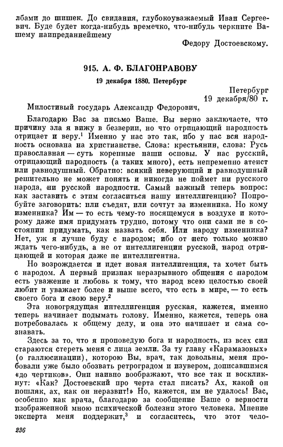 915.А.Ф. Благонравов. 19 декабря