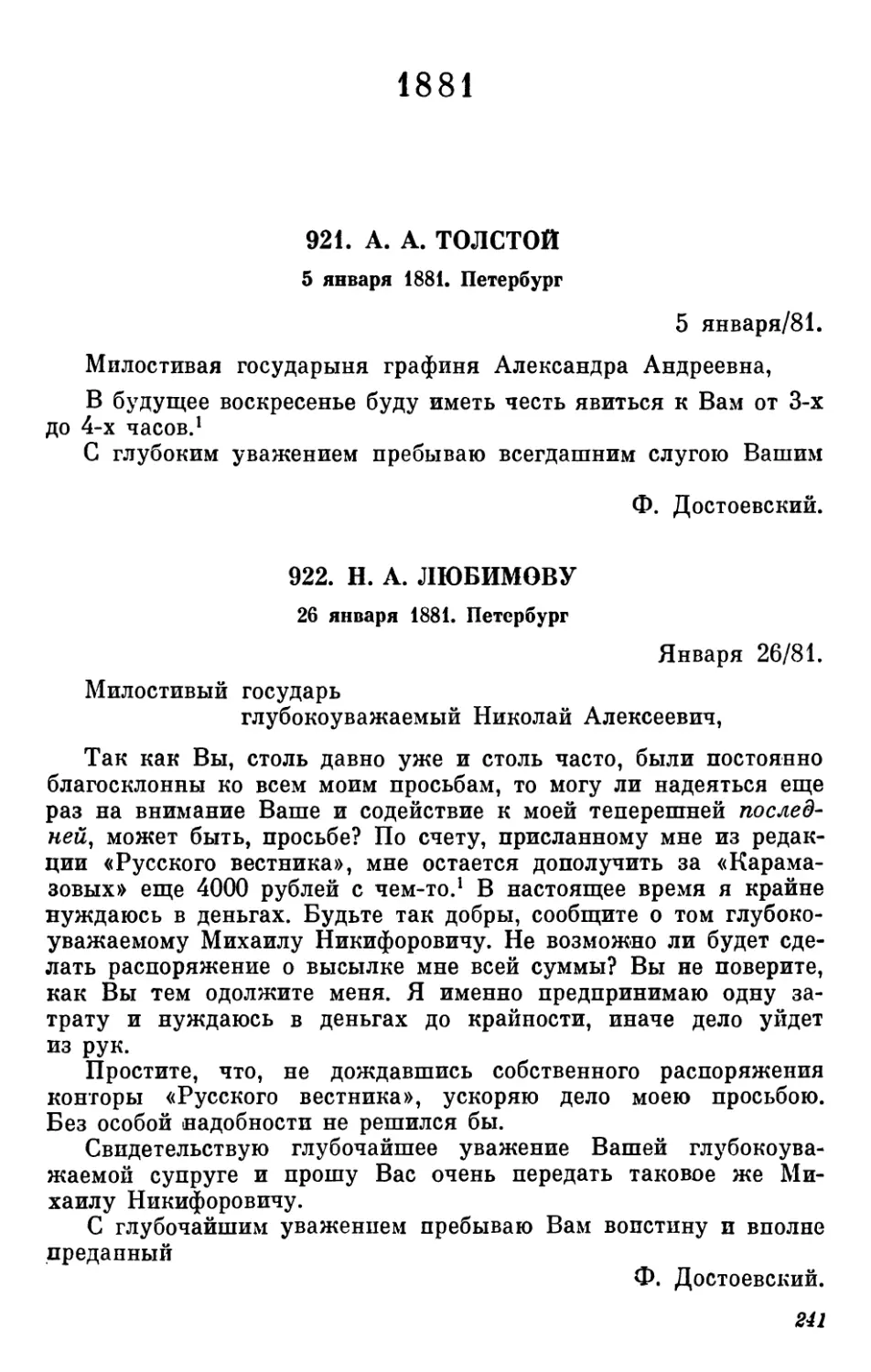 1881
922.II.А. Любимову. 26 января