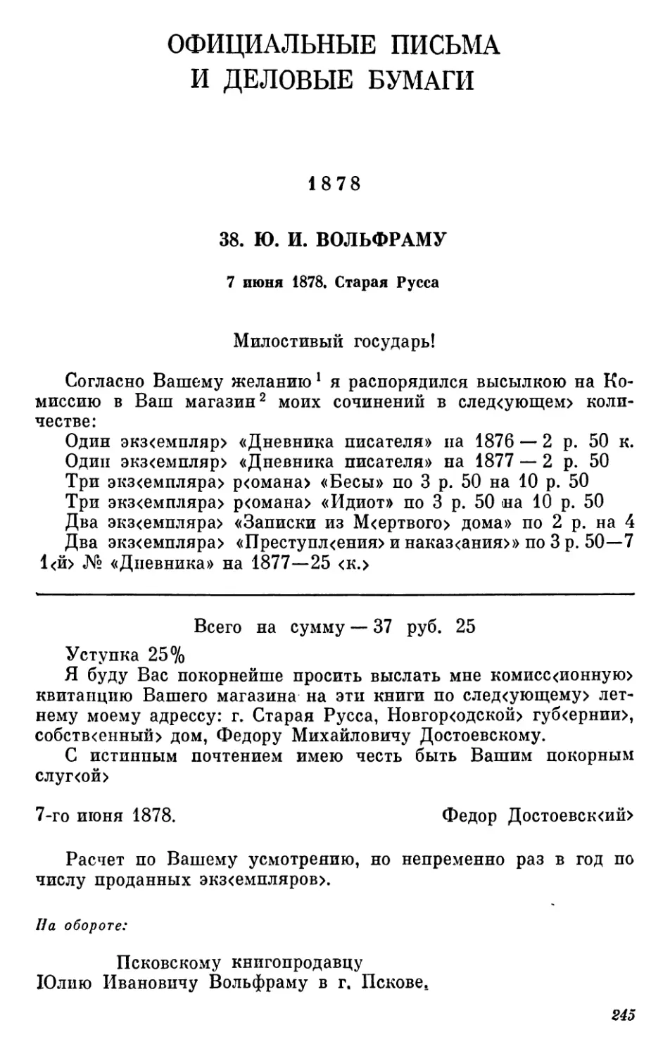 Официальные письма и деловые бумаги