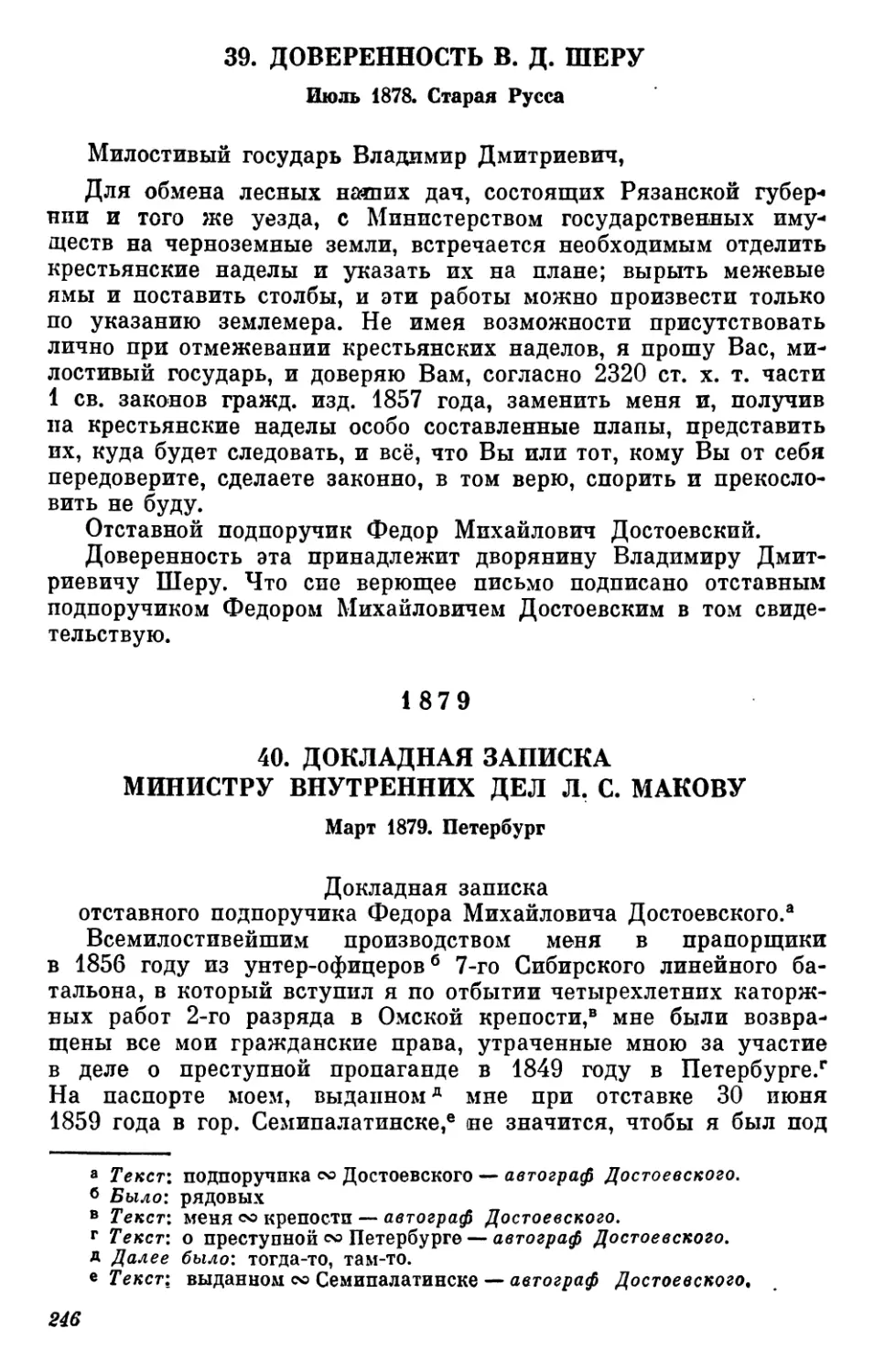 39. Доверенность В. Д. Шеру.Июль
1879