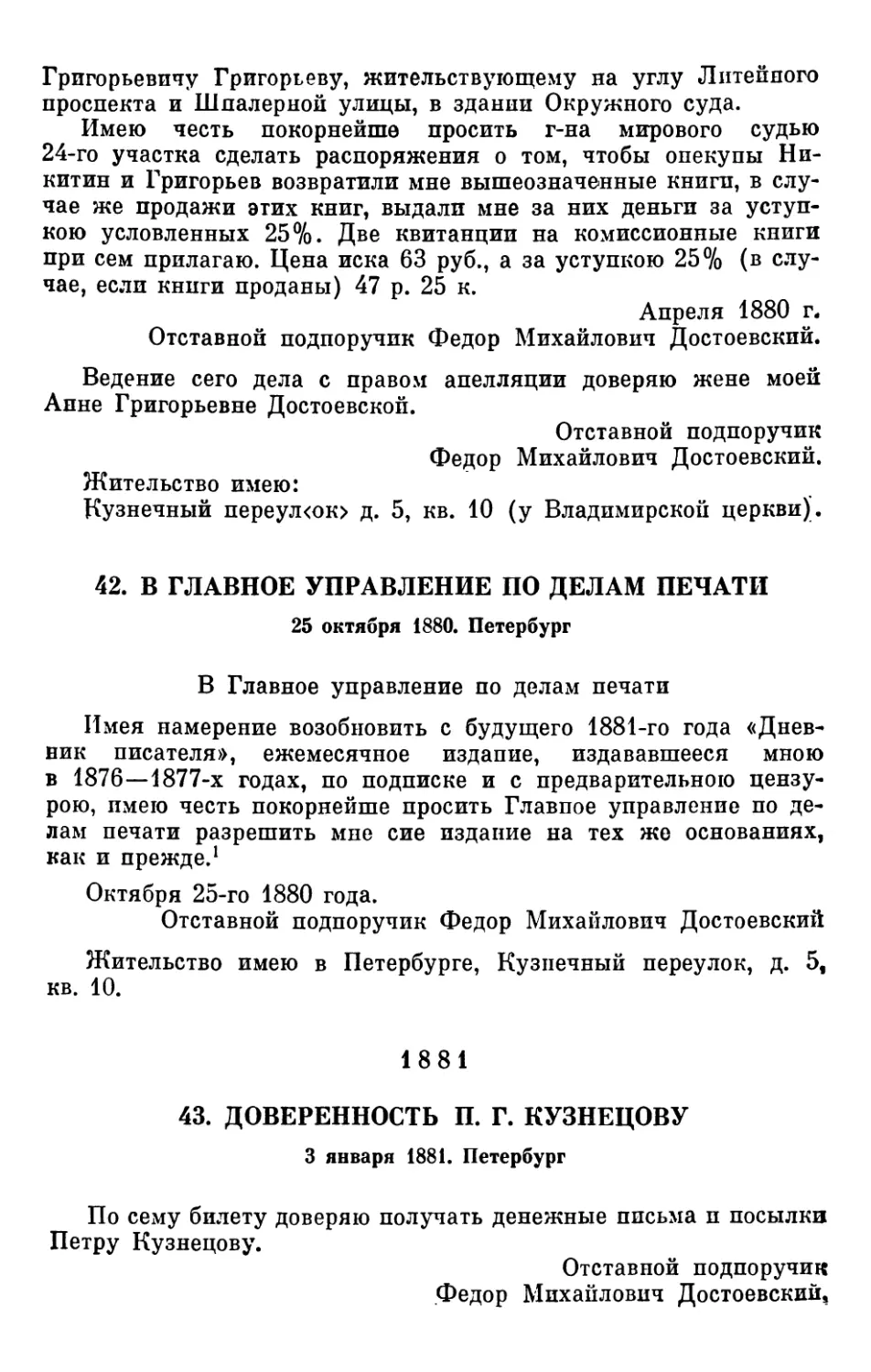 42. В Главное управление по делам печати. 25 октября
1881