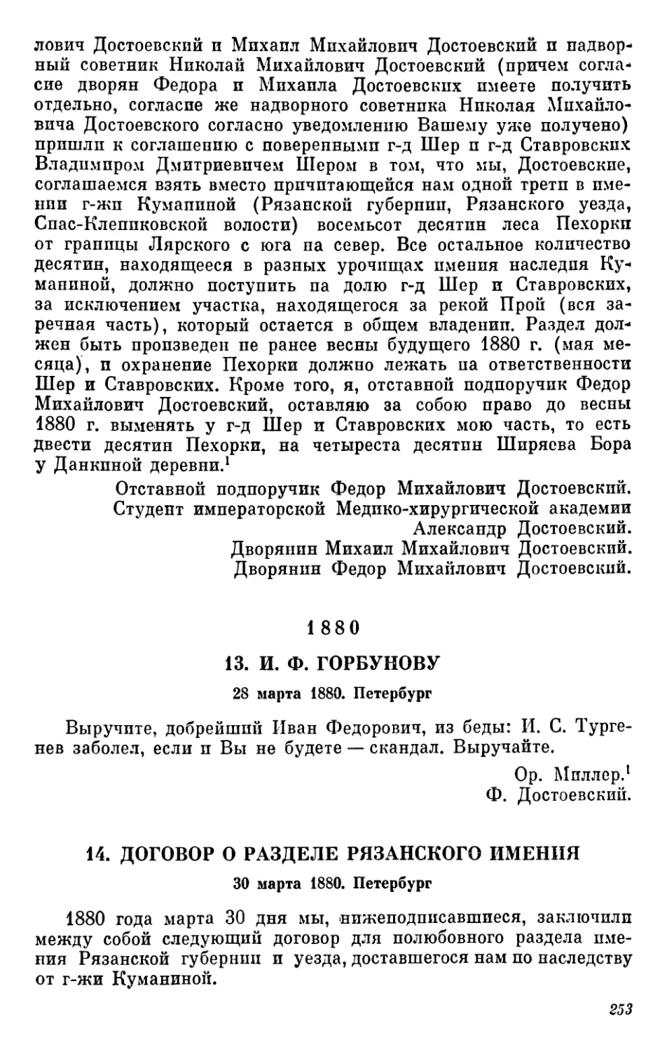 1880
14. Договор о разделе Рязанского имения. 30 марта