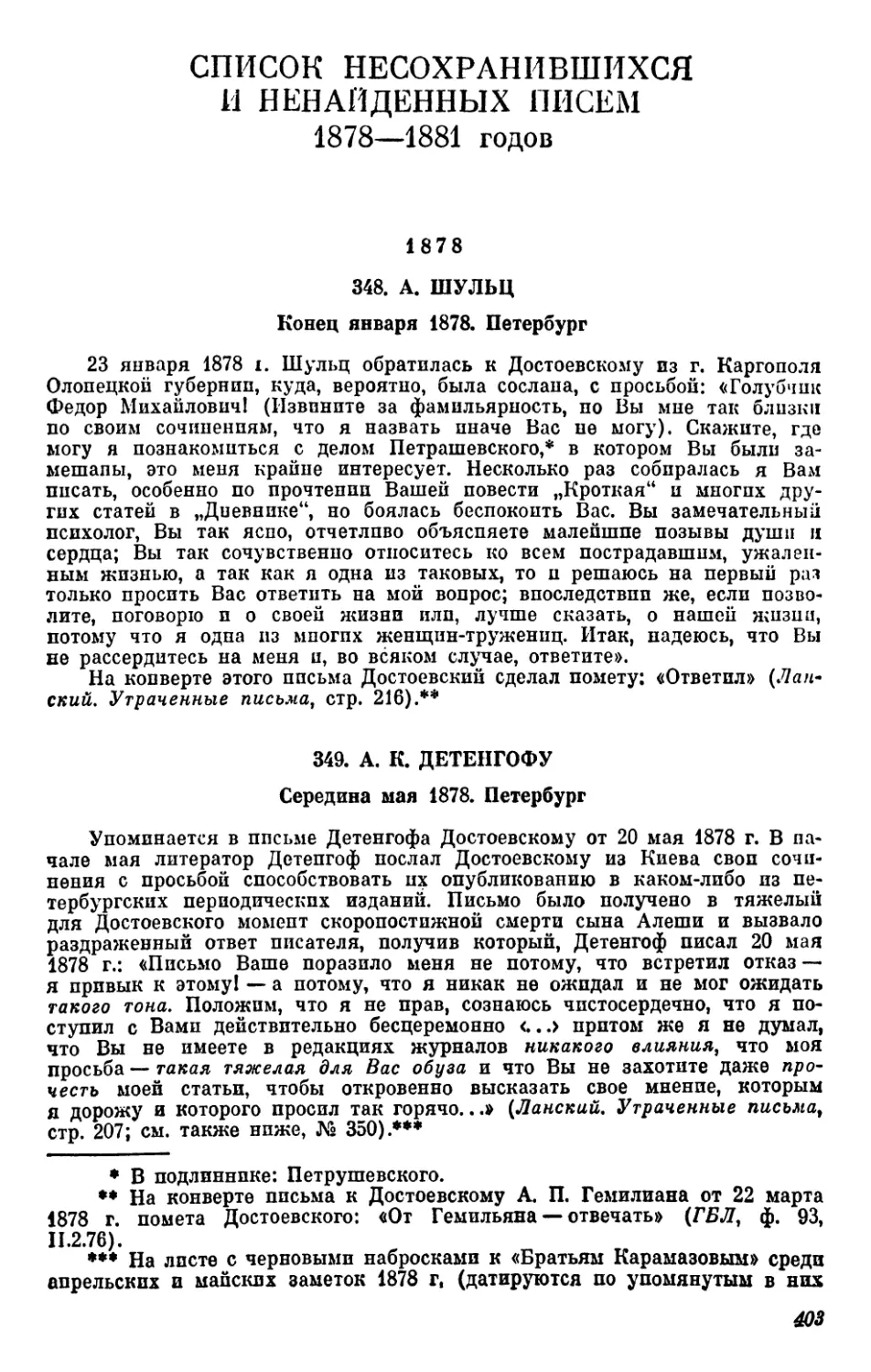 Список несохранившихся и ненайденных писем 1878—1881