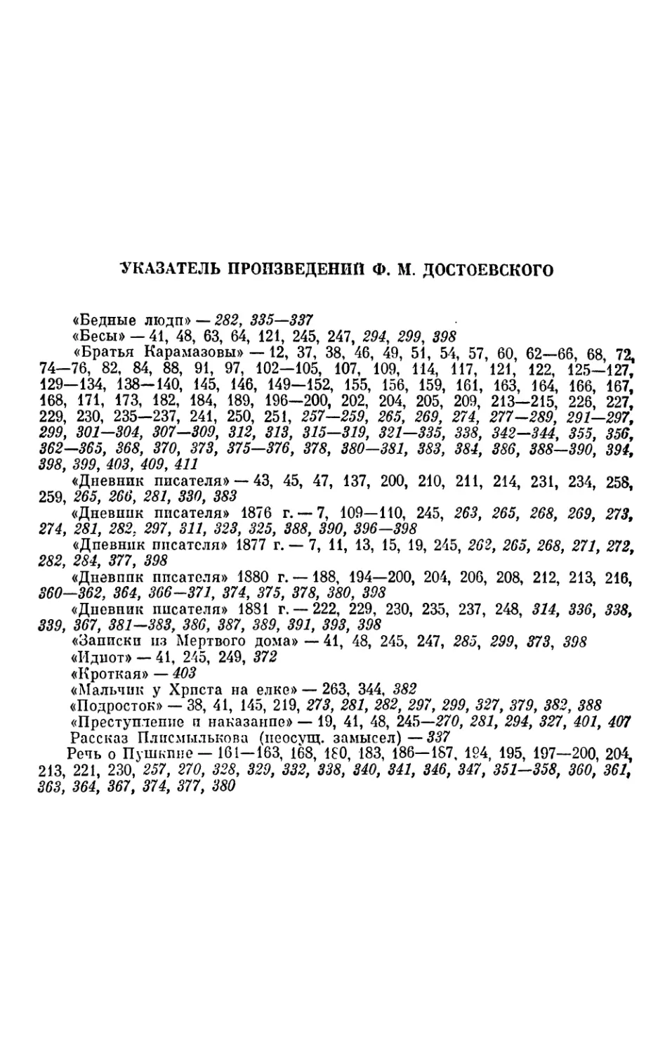 Указатель произведений Ф. М. Достоевского