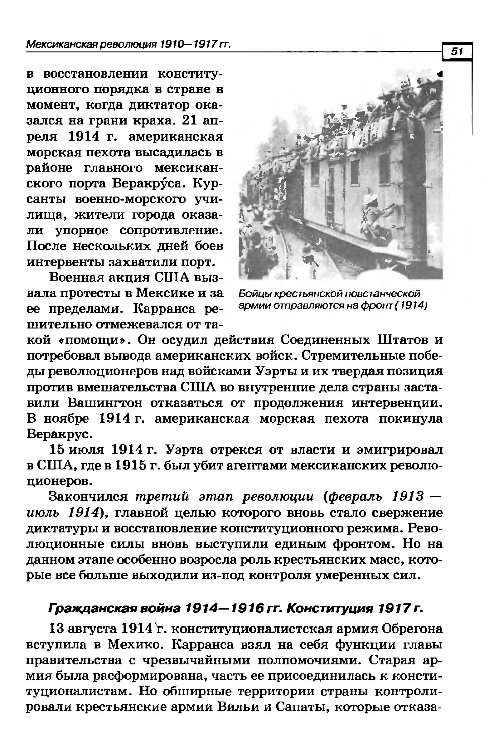 Гражданская война 1914-1916 гг. Конституция 1917 г