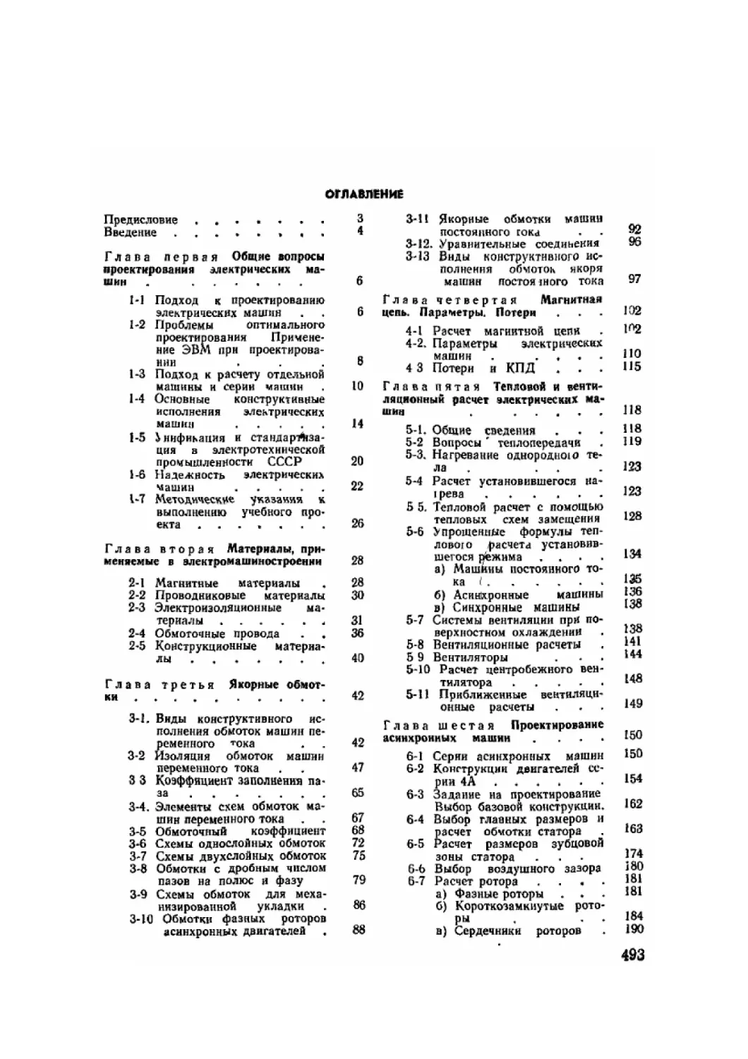 проектирование электрических машин 1980 (97) фото