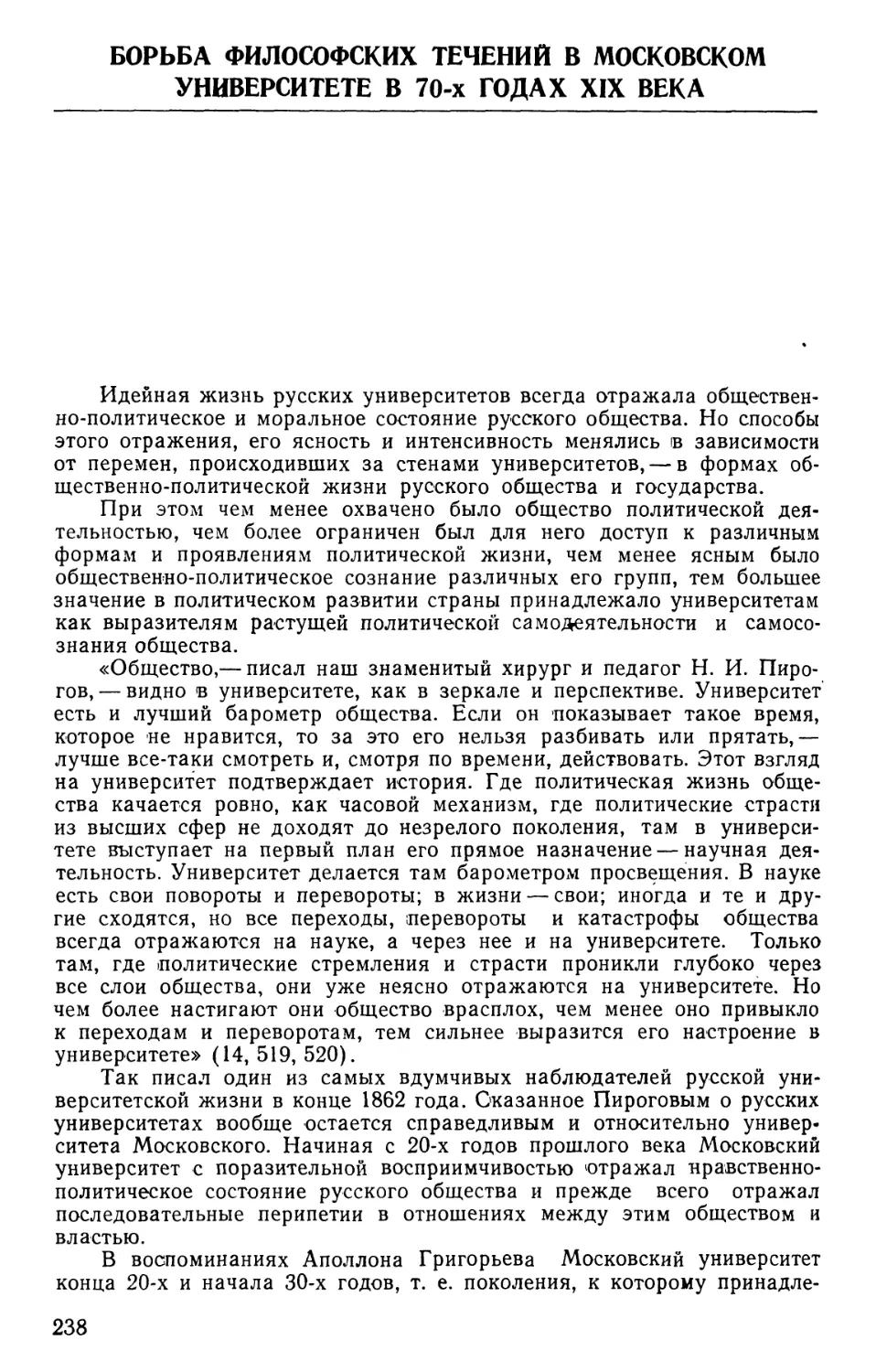 Борьба философских течений в Московском университете в 70-х годах XIX века