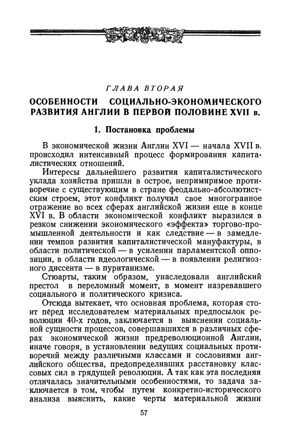 Глава вторая. Особенности социально-экономического развития Англии в первой половине XVII в.