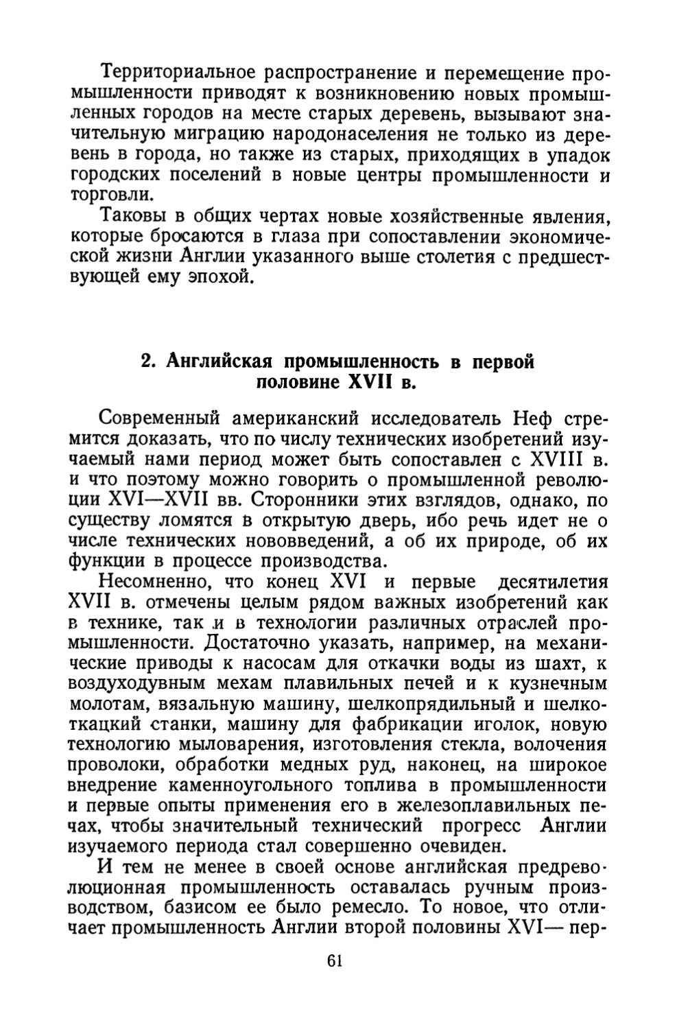 2. Английская промышленность в первой половине XVII в.