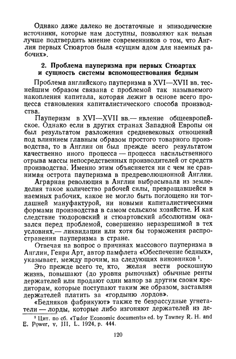 2. Проблема пауперизма при первых Стюартах и сущность системы вспомоществования бедным