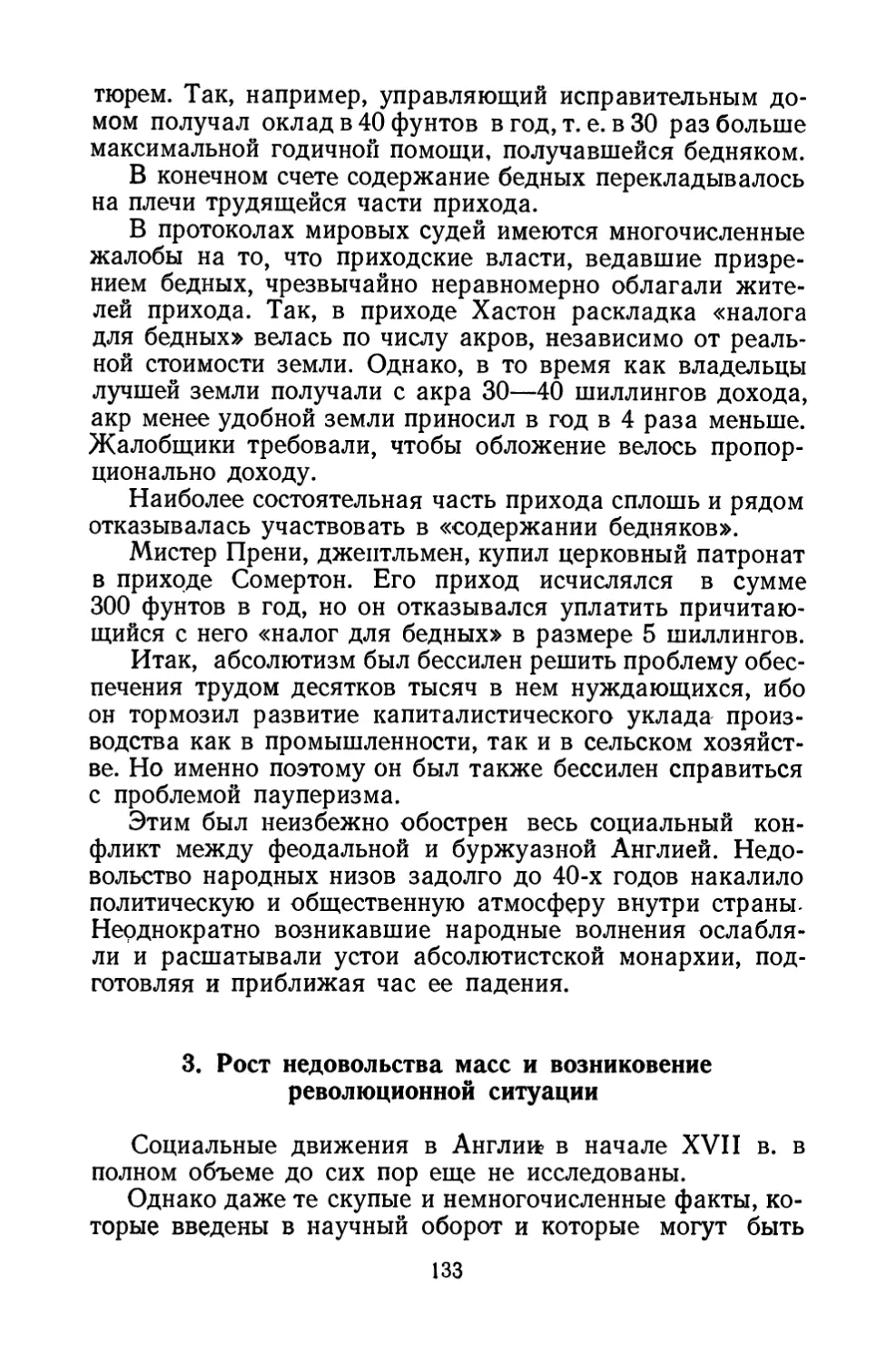 3. Рост недовольства масс и возникновение революционной ситуации