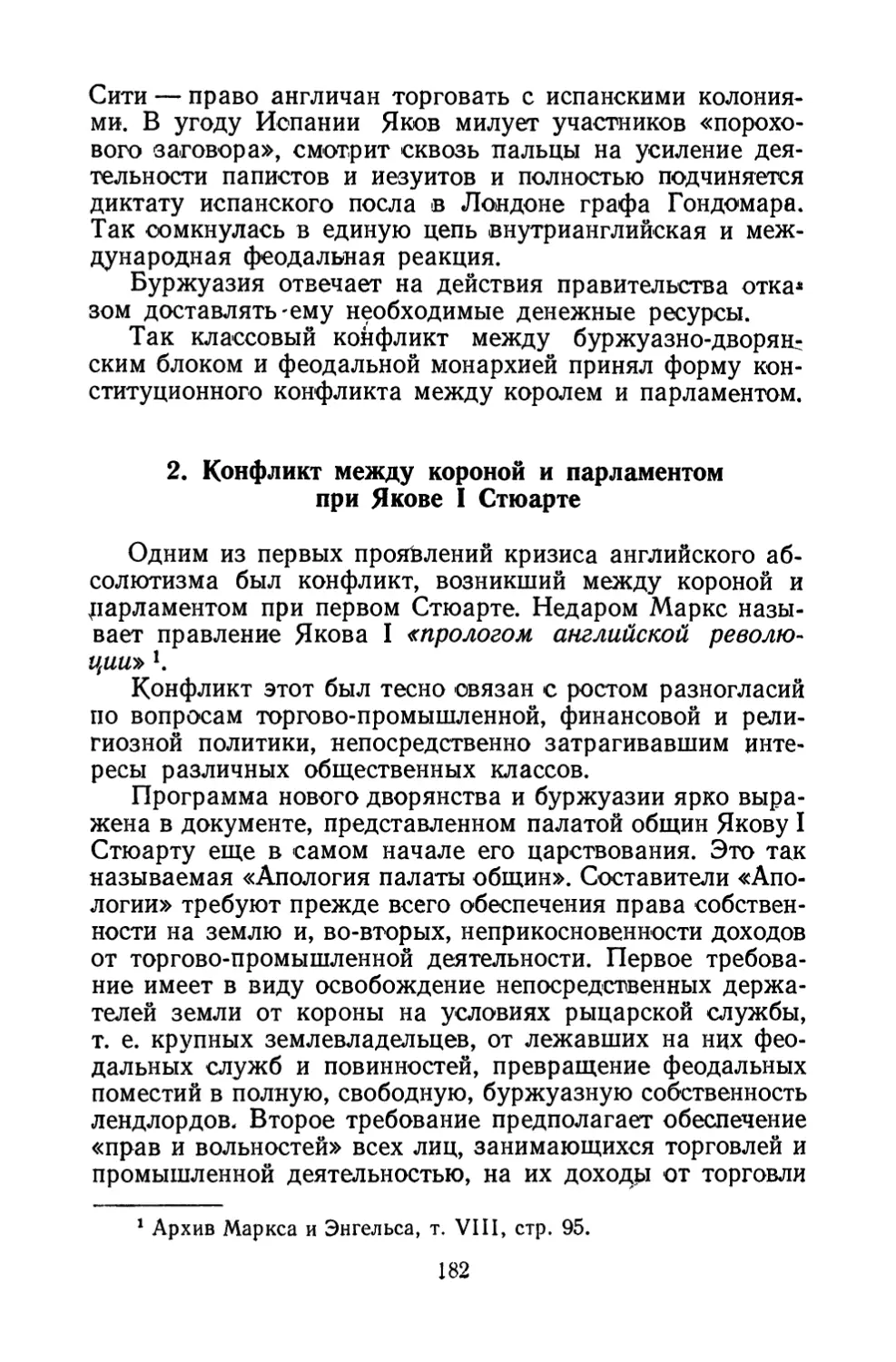 2. Конфликт между короной и парламентом при Якове I Стюарте