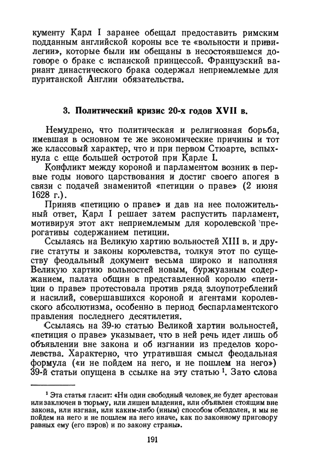 3. Политический кризис 20-х годов XVII в.