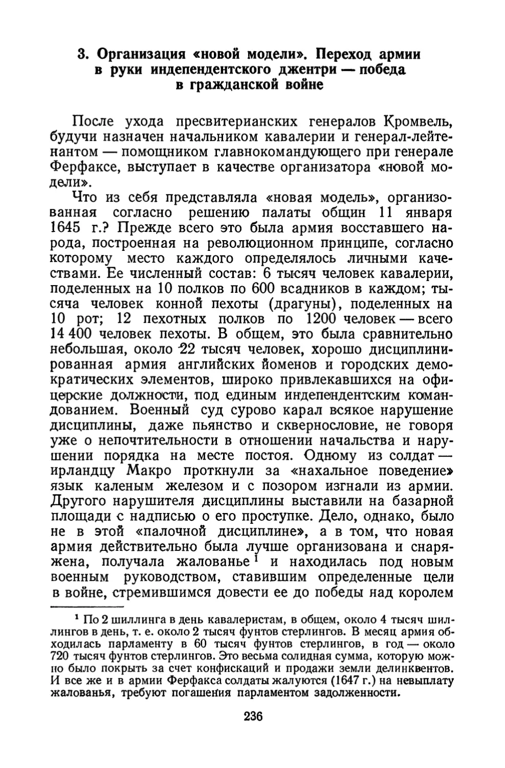 3. Организация «новой модели». Переход армии в руки индепендентского джентри — победа в гражданской войне