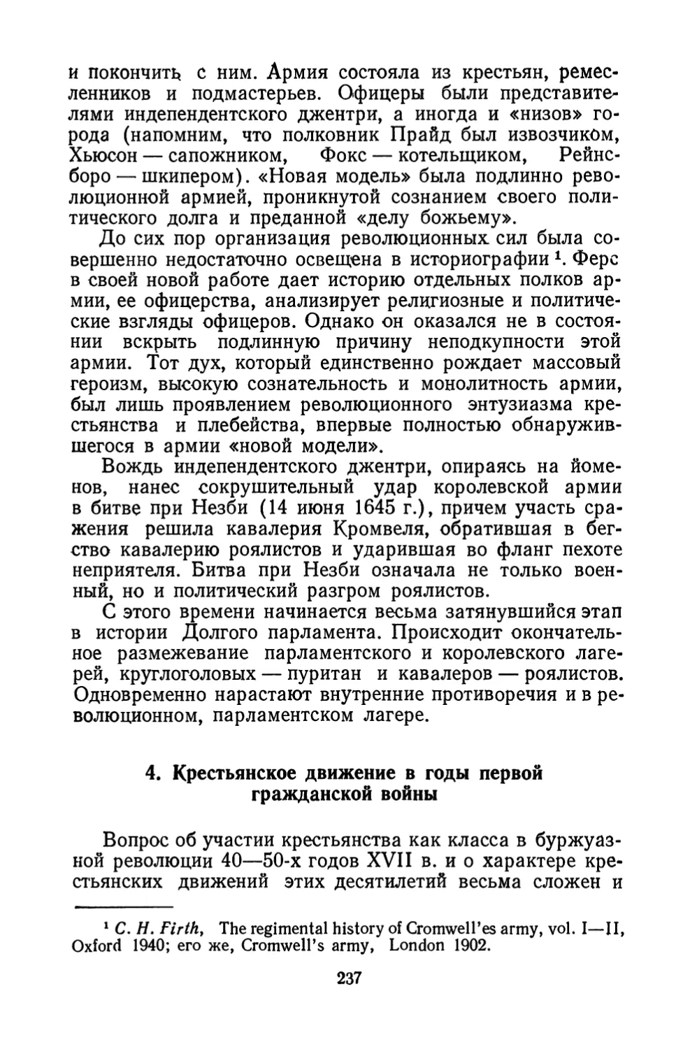 4. Крестьянское движение в годы первой гражданской войны