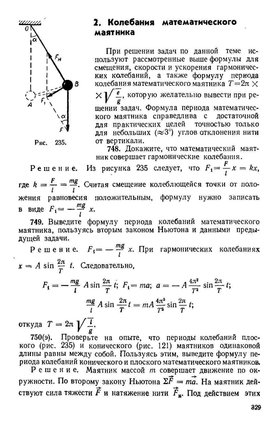 Период колебаний математического маятника вывод